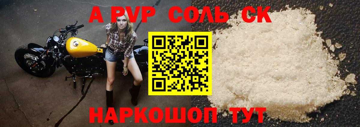 Alfa_PVP VHQ  Alpha PVP СК КРИС  Вход с VPN  Калач-на-Дону  A-PVP  Alpha-PVP СК КРИС 
