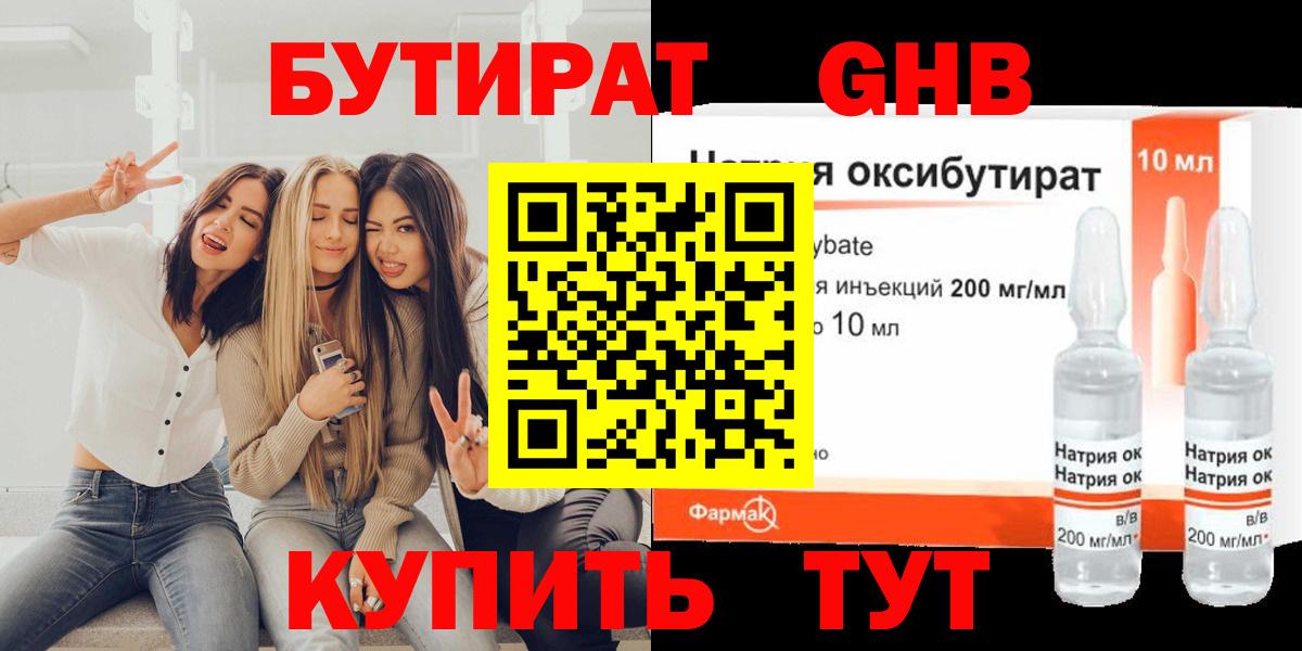 Бутират BDO 33% Калач-на-Дону