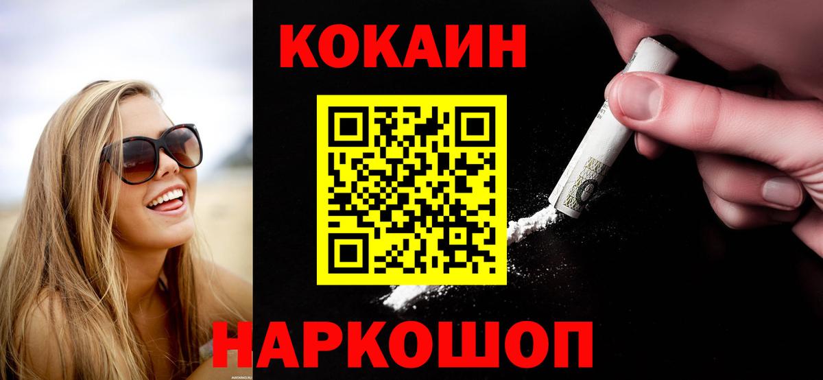 КОКАИН Fish Scale  Cocaine  Калач-на-Дону  КОКАИН 98%  Вход с VPN 