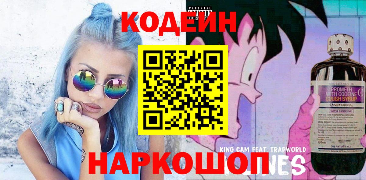 Калач-на-Дону  Кодеин напиток Lean (лин)  Вход с VPN  Кодеин напиток Lean (лин) 