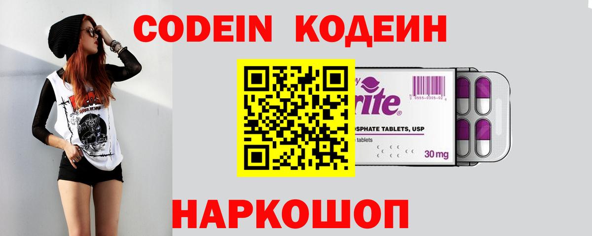 Кодеиновый сироп Lean Purple Drank Калач-на-Дону