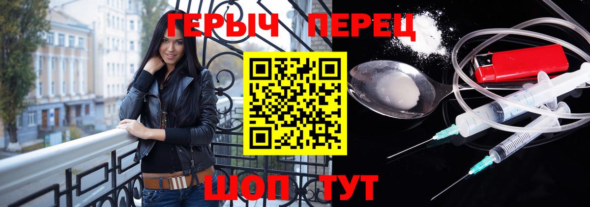 ГЕРОИН Heroin  Вход с VPN  Калач-на-Дону 