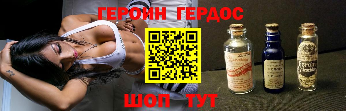 ГЕРОИН хмурый Калач-на-Дону