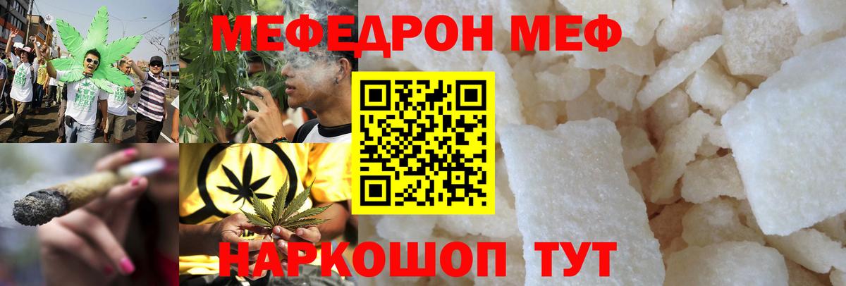 Меф мука Калач-на-Дону