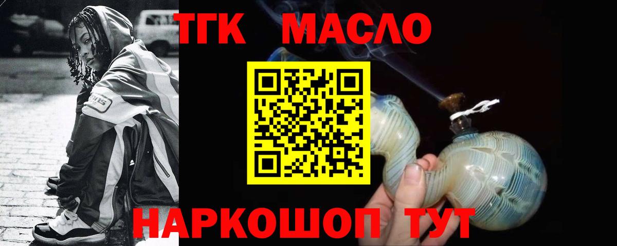 ТГК THC oil Калач-на-Дону